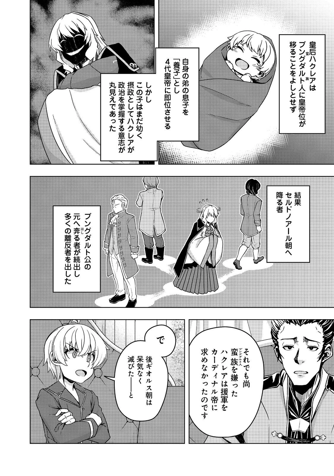 転生したら皇帝でした～生まれながらの皇帝はこの先生き残れるか～@COMIC 第21.2話 - 12