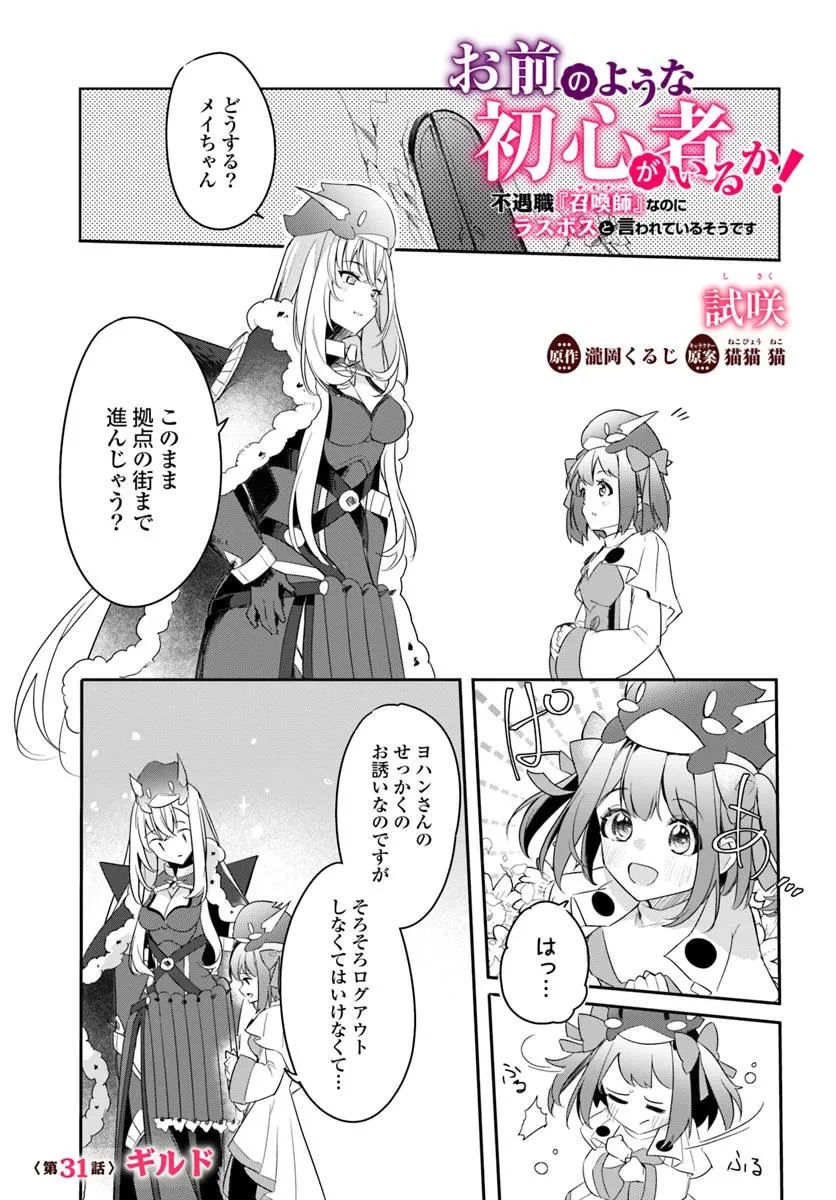 不遇職『召喚師』なのにラスボスと言われているそうです 第31.1話 - 1