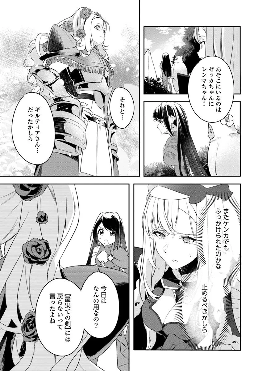 不遇職『召喚師』なのにラスボスと言われているそうです 第31.1話 - 3