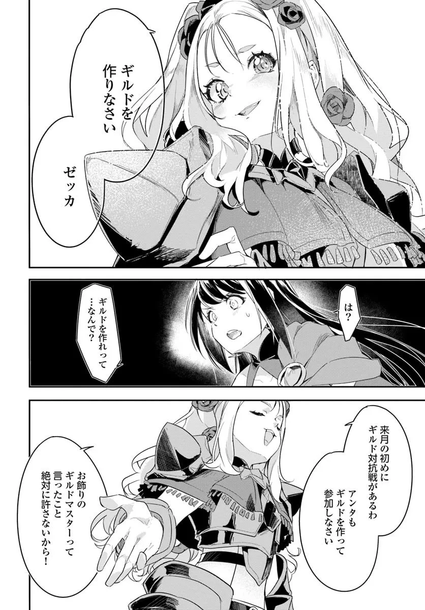 不遇職『召喚師』なのにラスボスと言われているそうです 第31.1話 - 4