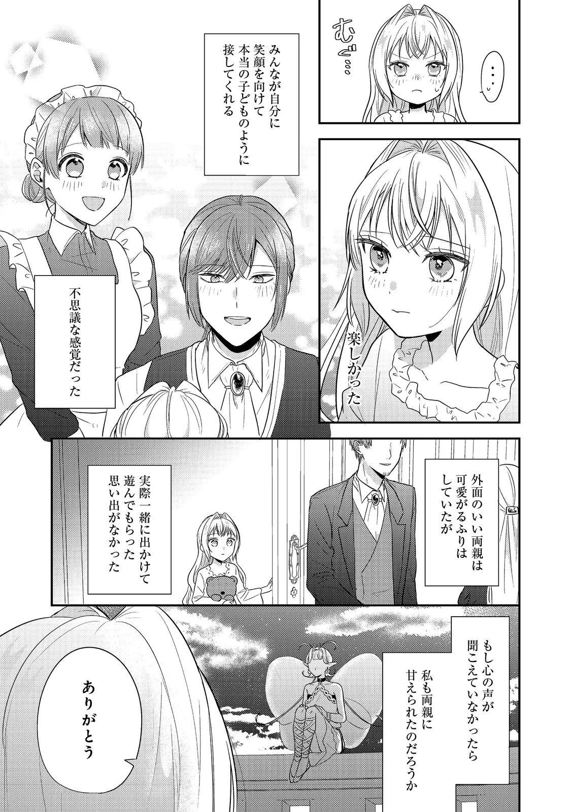 心の声が聞こえる悪役令嬢は、今日も子犬殿下に翻弄される@COMIC 第15話 - 3