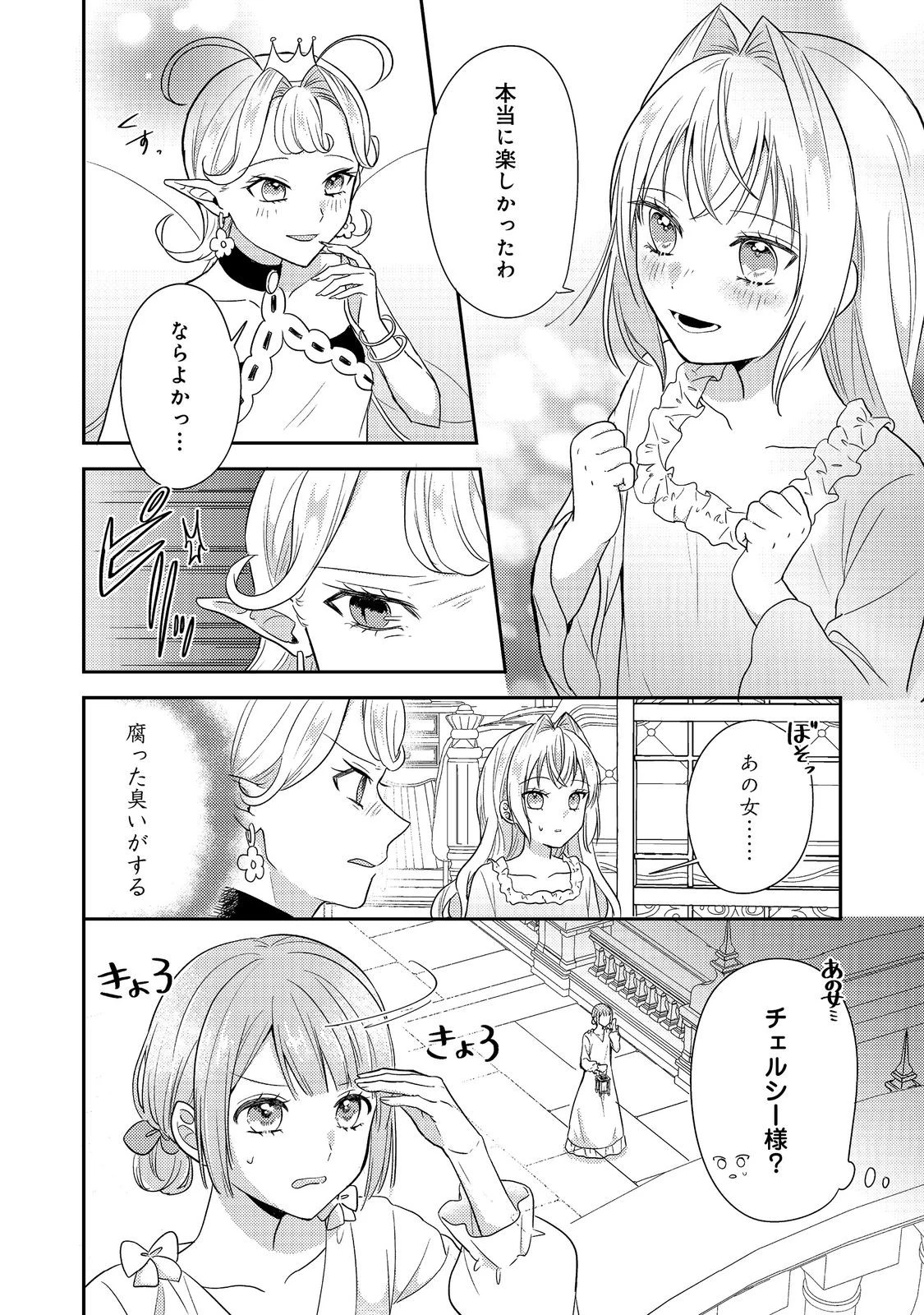 心の声が聞こえる悪役令嬢は、今日も子犬殿下に翻弄される@COMIC 第15話 - 4