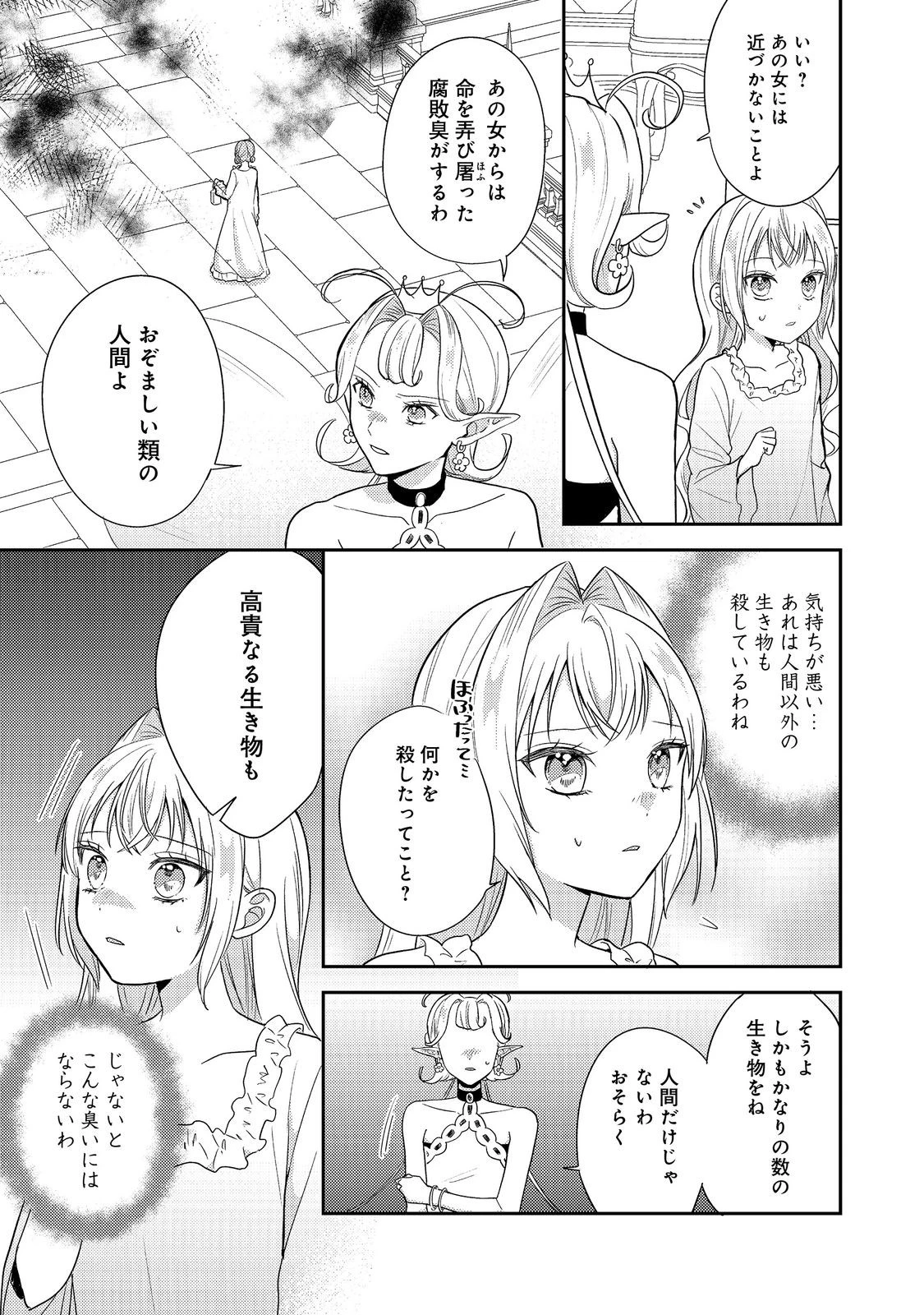 心の声が聞こえる悪役令嬢は、今日も子犬殿下に翻弄される@COMIC 第15話 - 5