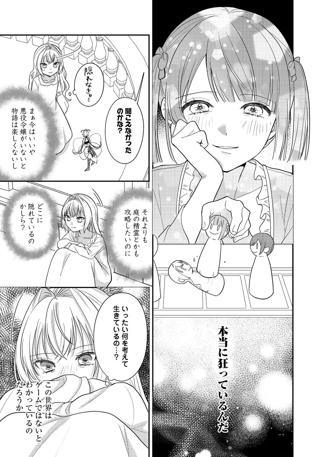 心の声が聞こえる悪役令嬢は、今日も子犬殿下に翻弄される@COMIC 第15話 - 7