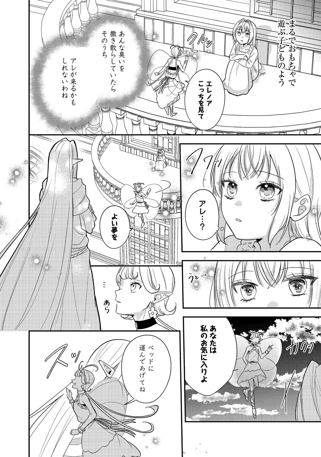 心の声が聞こえる悪役令嬢は、今日も子犬殿下に翻弄される@COMIC 第15話 - 8