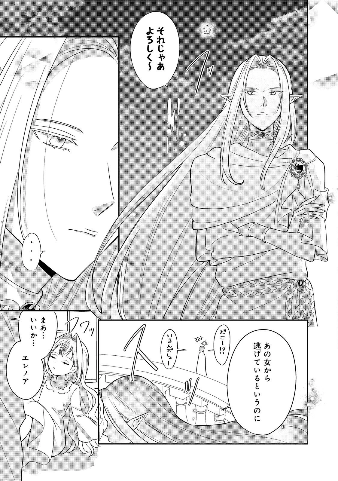 心の声が聞こえる悪役令嬢は、今日も子犬殿下に翻弄される@COMIC 第15話 - 9