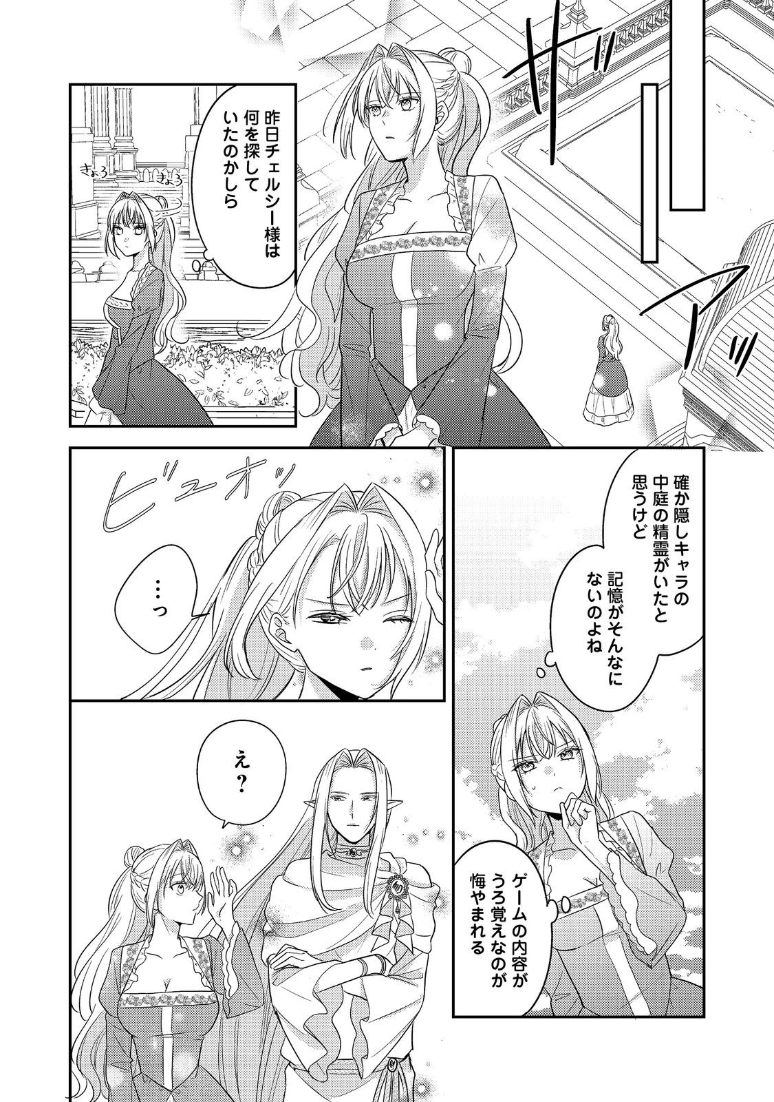心の声が聞こえる悪役令嬢は、今日も子犬殿下に翻弄される@COMIC 第15話 - 14