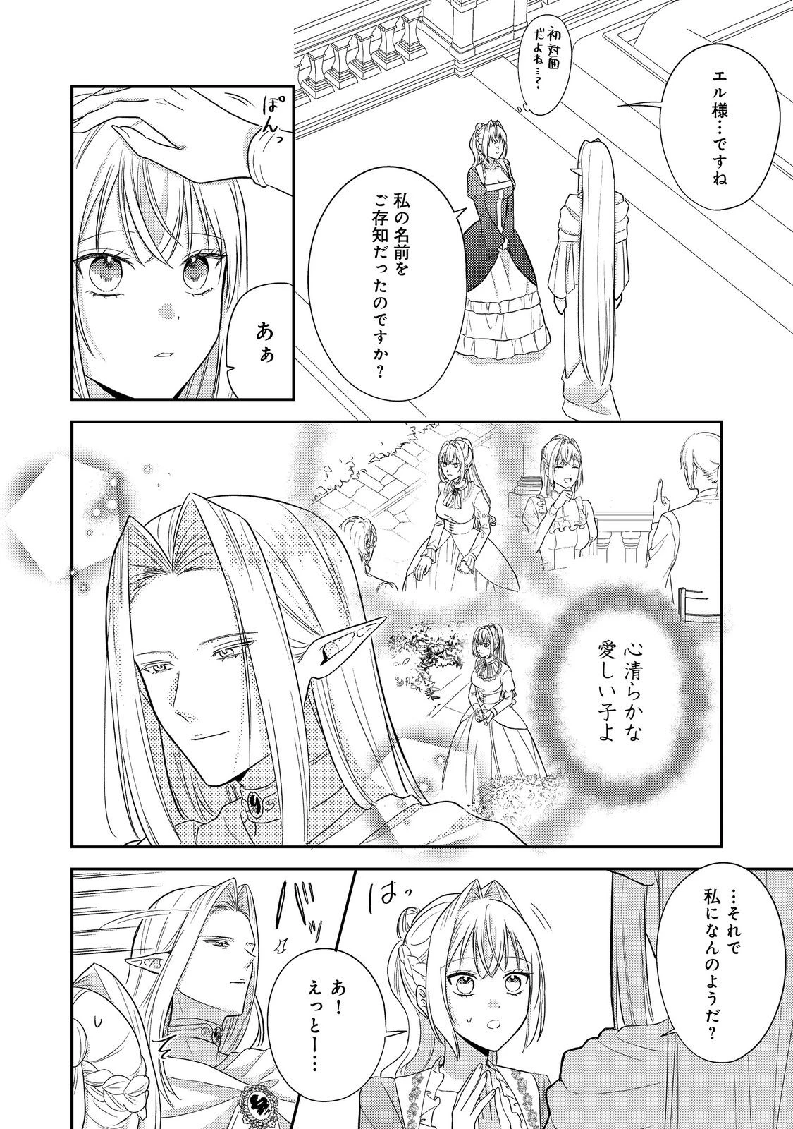 心の声が聞こえる悪役令嬢は、今日も子犬殿下に翻弄される@COMIC 第15話 - 16