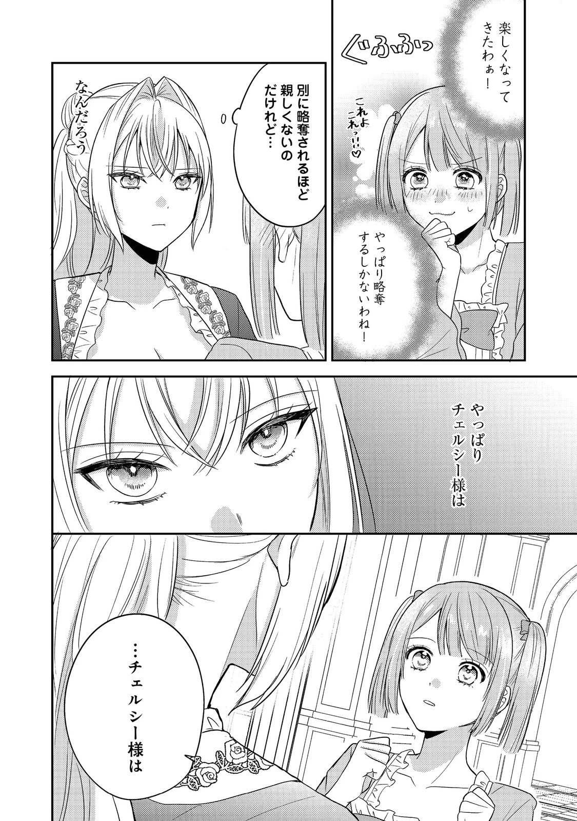 心の声が聞こえる悪役令嬢は、今日も子犬殿下に翻弄される@COMIC 第15話 - 18