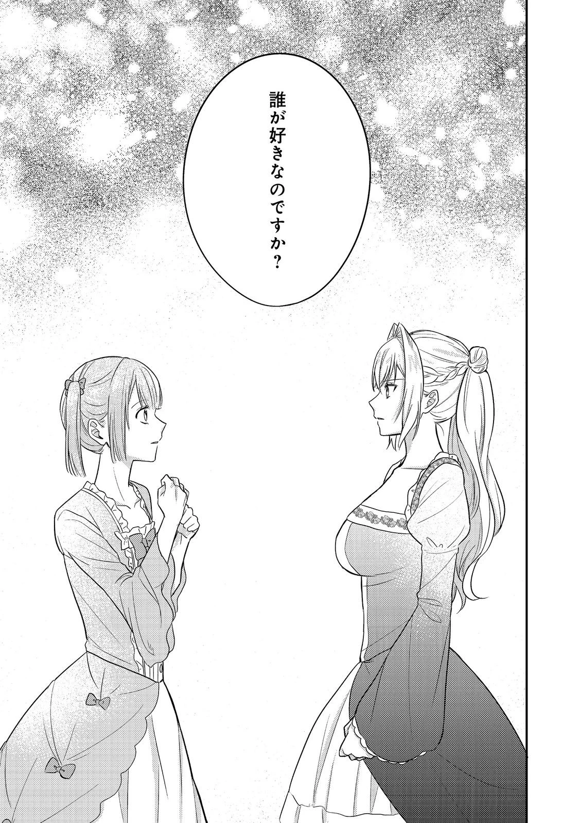 心の声が聞こえる悪役令嬢は、今日も子犬殿下に翻弄される@COMIC 第15話 - 19