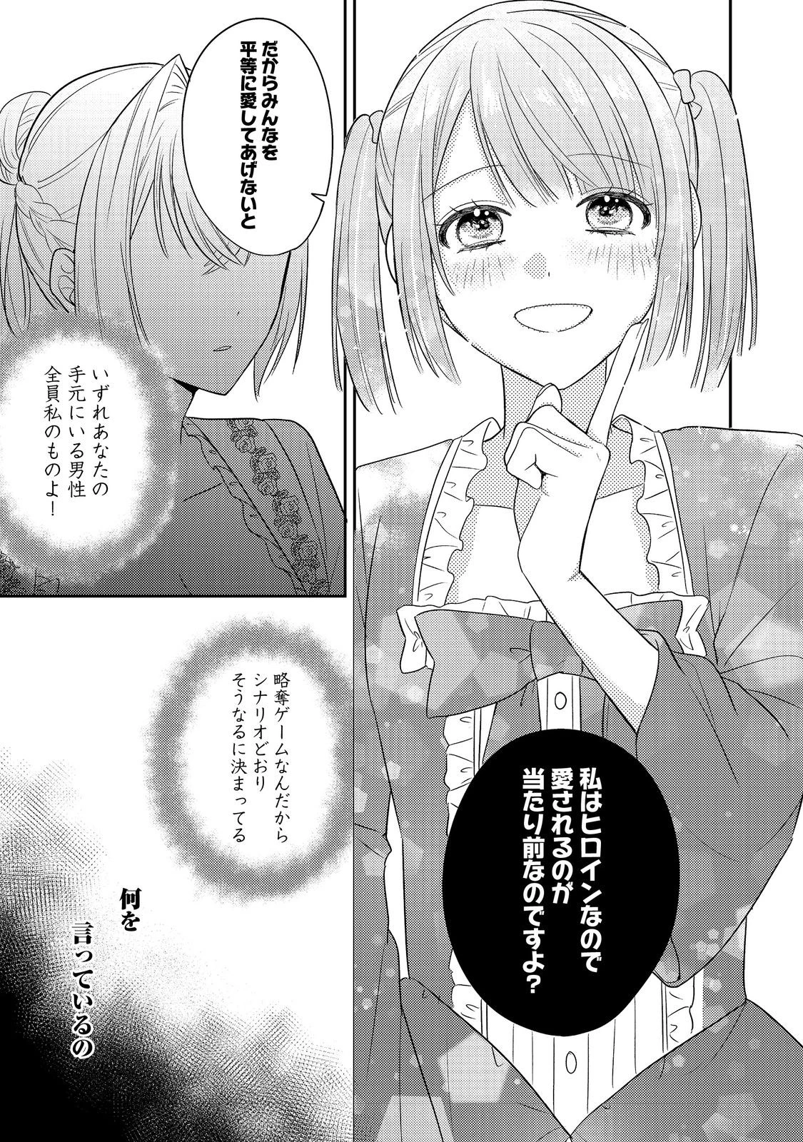 心の声が聞こえる悪役令嬢は、今日も子犬殿下に翻弄される@COMIC 第15話 - 23