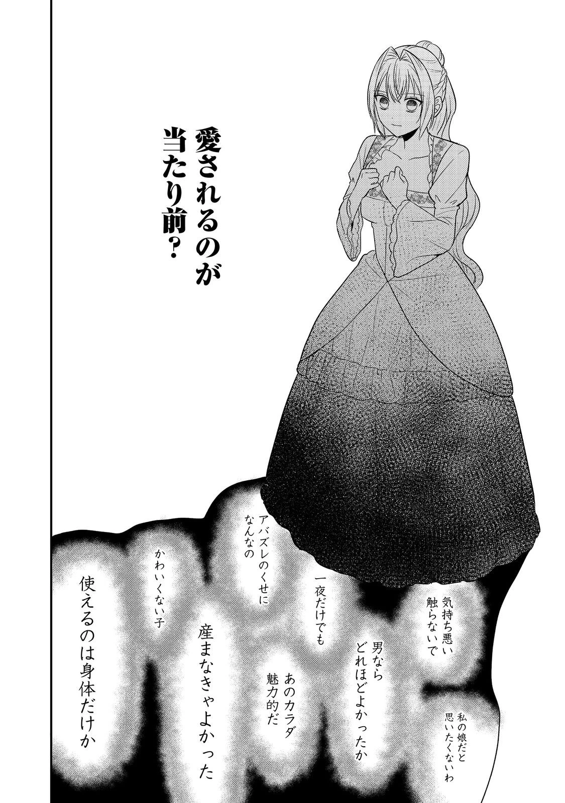 心の声が聞こえる悪役令嬢は、今日も子犬殿下に翻弄される@COMIC 第15話 - 24