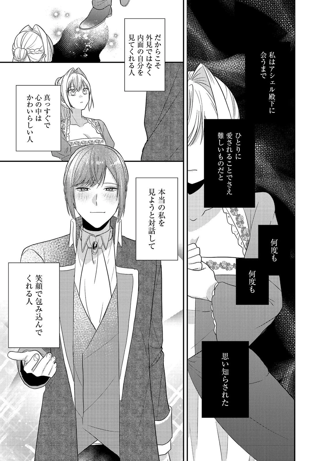 心の声が聞こえる悪役令嬢は、今日も子犬殿下に翻弄される@COMIC 第15話 - 25