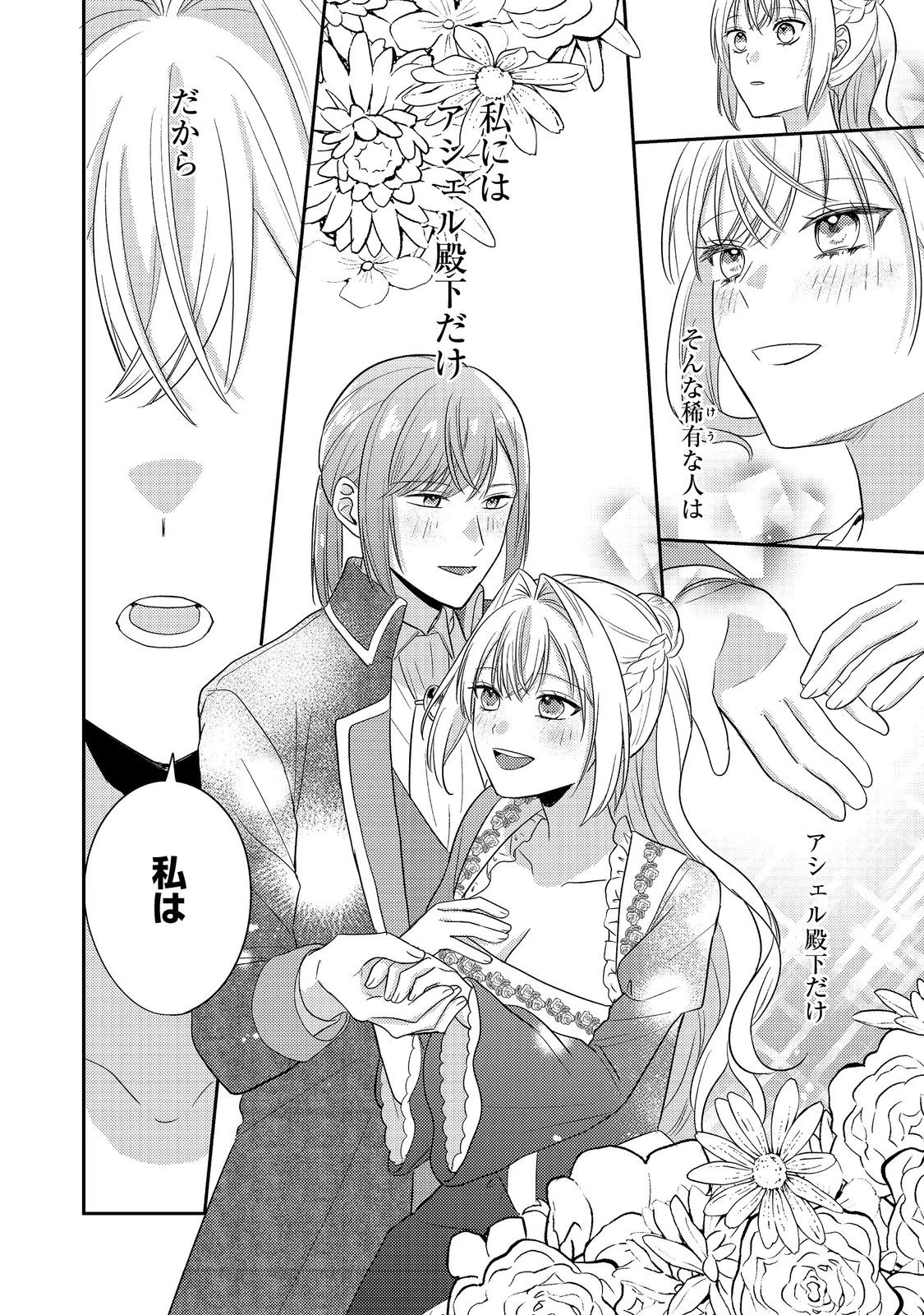 心の声が聞こえる悪役令嬢は、今日も子犬殿下に翻弄される@COMIC 第15話 - 26