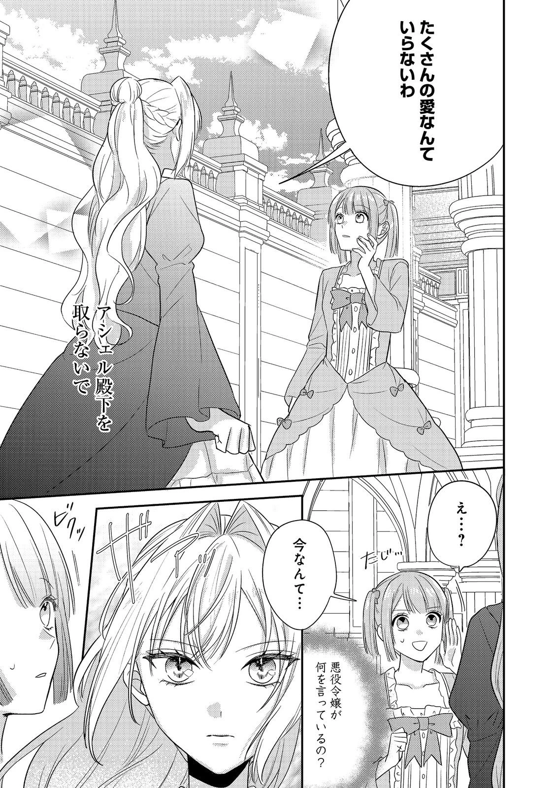 心の声が聞こえる悪役令嬢は、今日も子犬殿下に翻弄される@COMIC 第15話 - 27