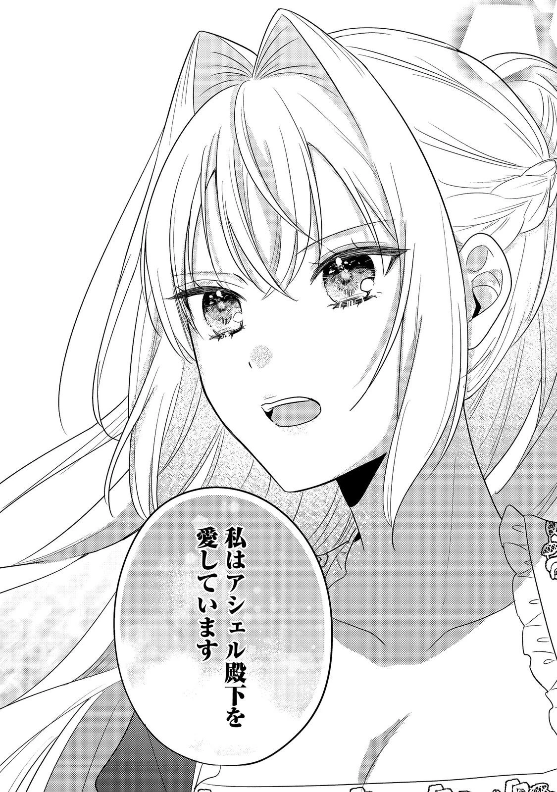 心の声が聞こえる悪役令嬢は、今日も子犬殿下に翻弄される@COMIC 第15話 - 28