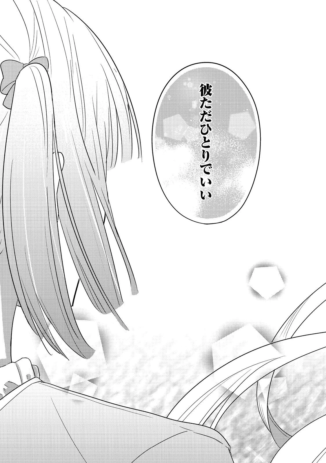 心の声が聞こえる悪役令嬢は、今日も子犬殿下に翻弄される@COMIC 第15話 - 29