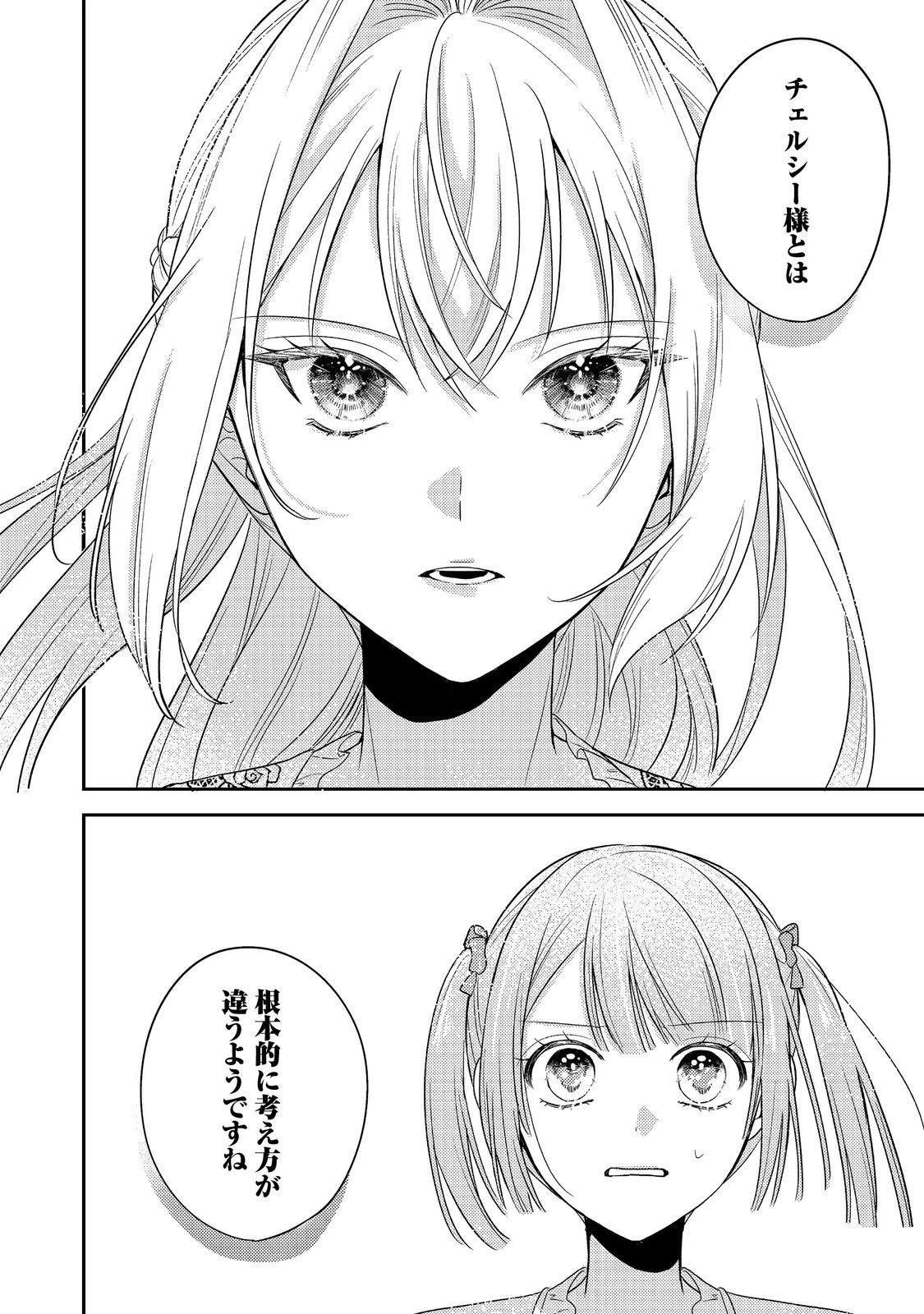 心の声が聞こえる悪役令嬢は、今日も子犬殿下に翻弄される@COMIC 第15話 - 30