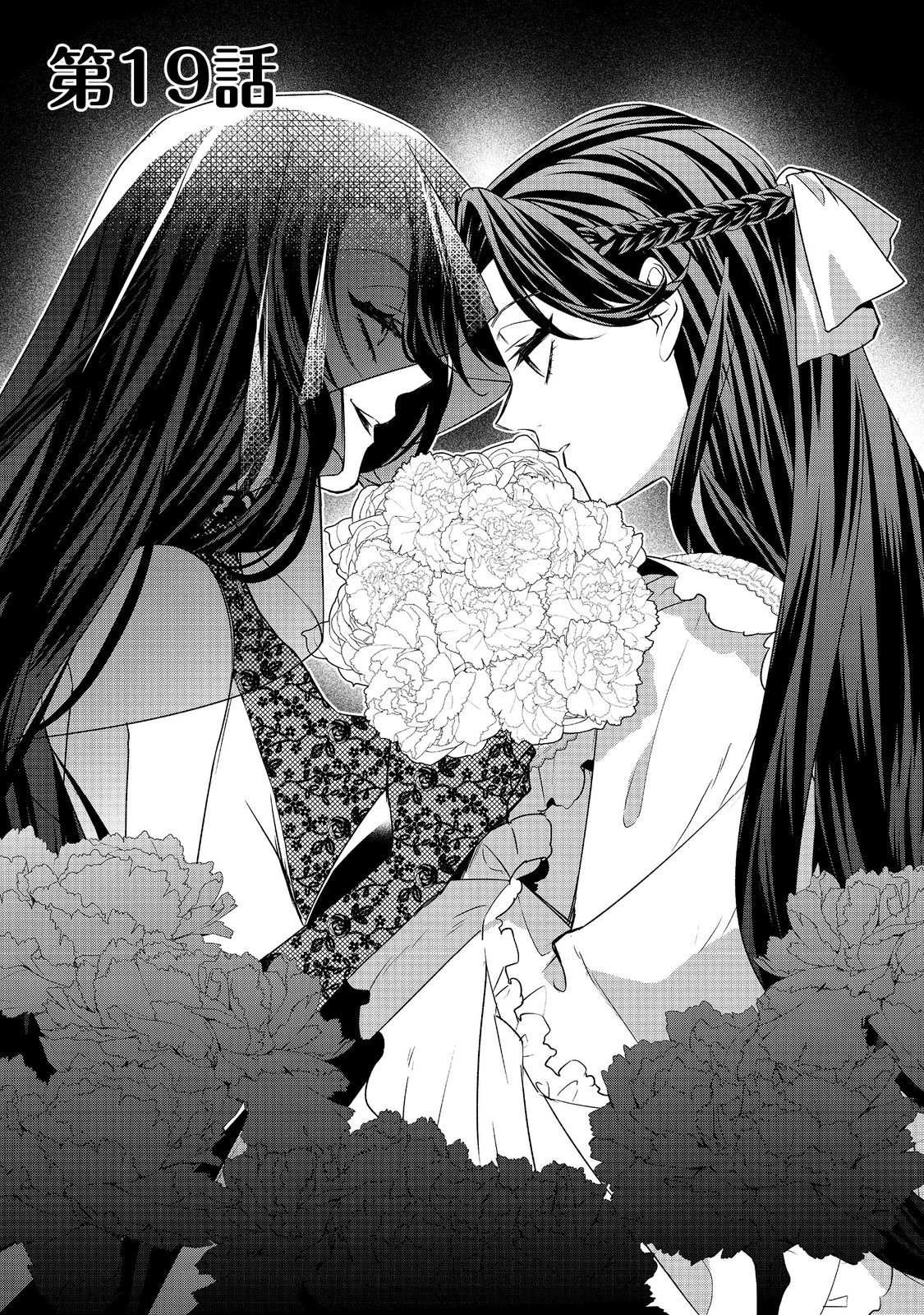 断罪された悪役令嬢は、逆行して完璧な悪女を目指す 第19話 - 1