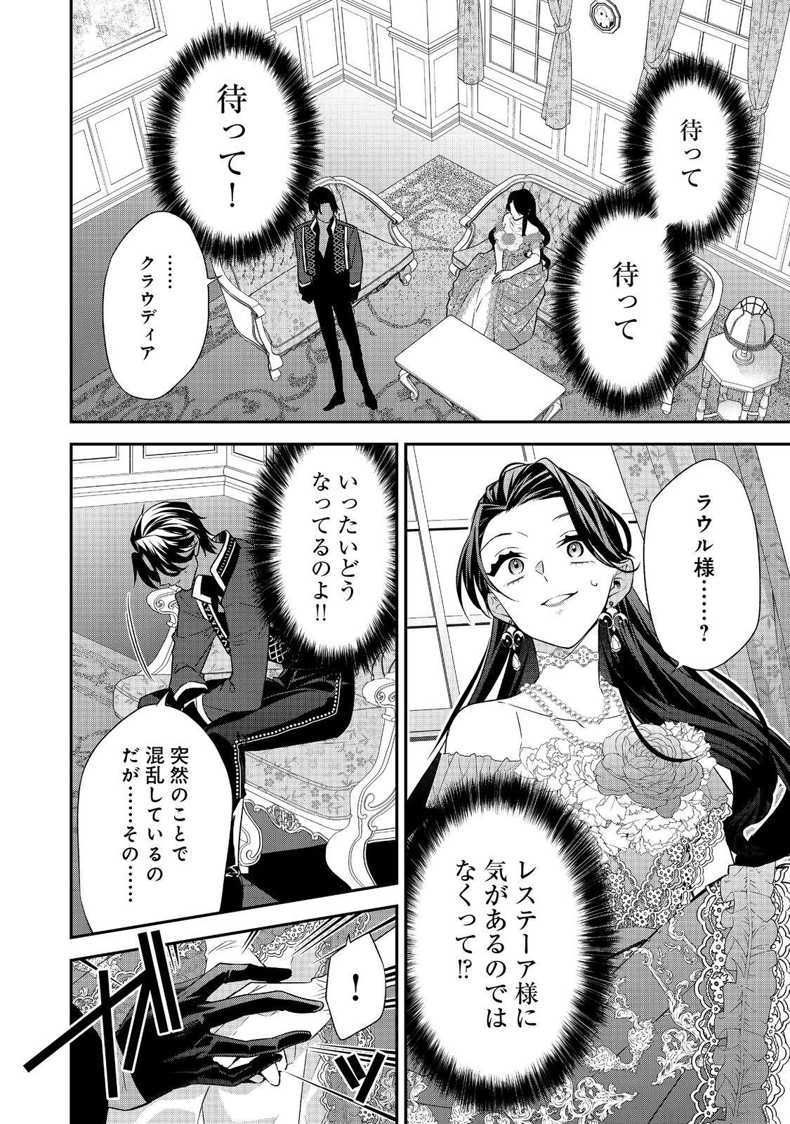 断罪された悪役令嬢は、逆行して完璧な悪女を目指す 第19話 - 2