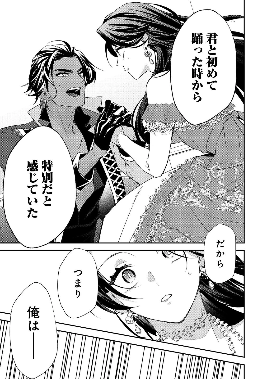 断罪された悪役令嬢は、逆行して完璧な悪女を目指す 第19話 - 3