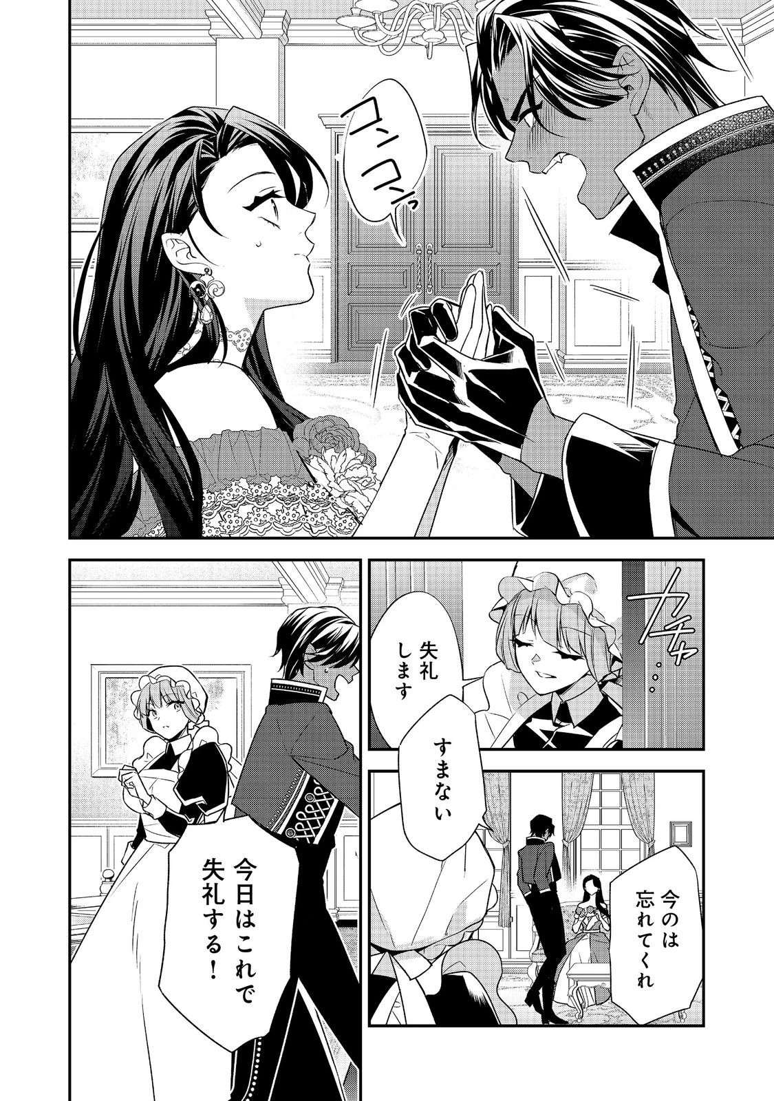 断罪された悪役令嬢は、逆行して完璧な悪女を目指す 第19話 - 4