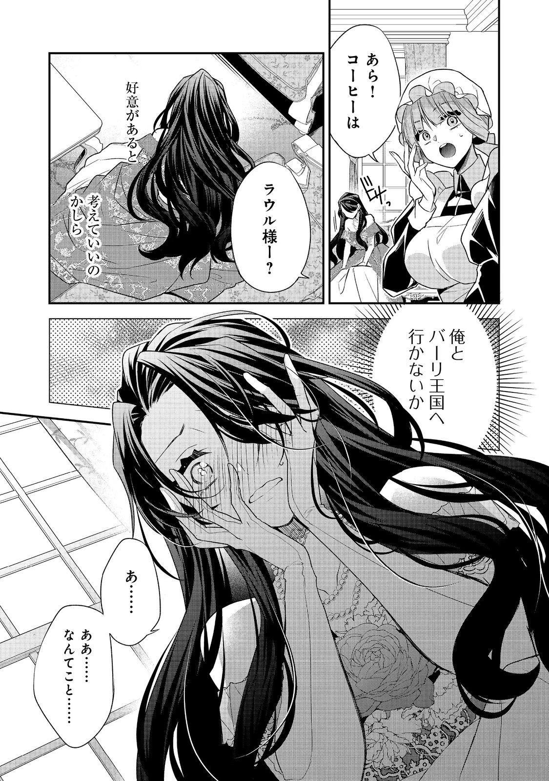 断罪された悪役令嬢は、逆行して完璧な悪女を目指す 第19話 - 5