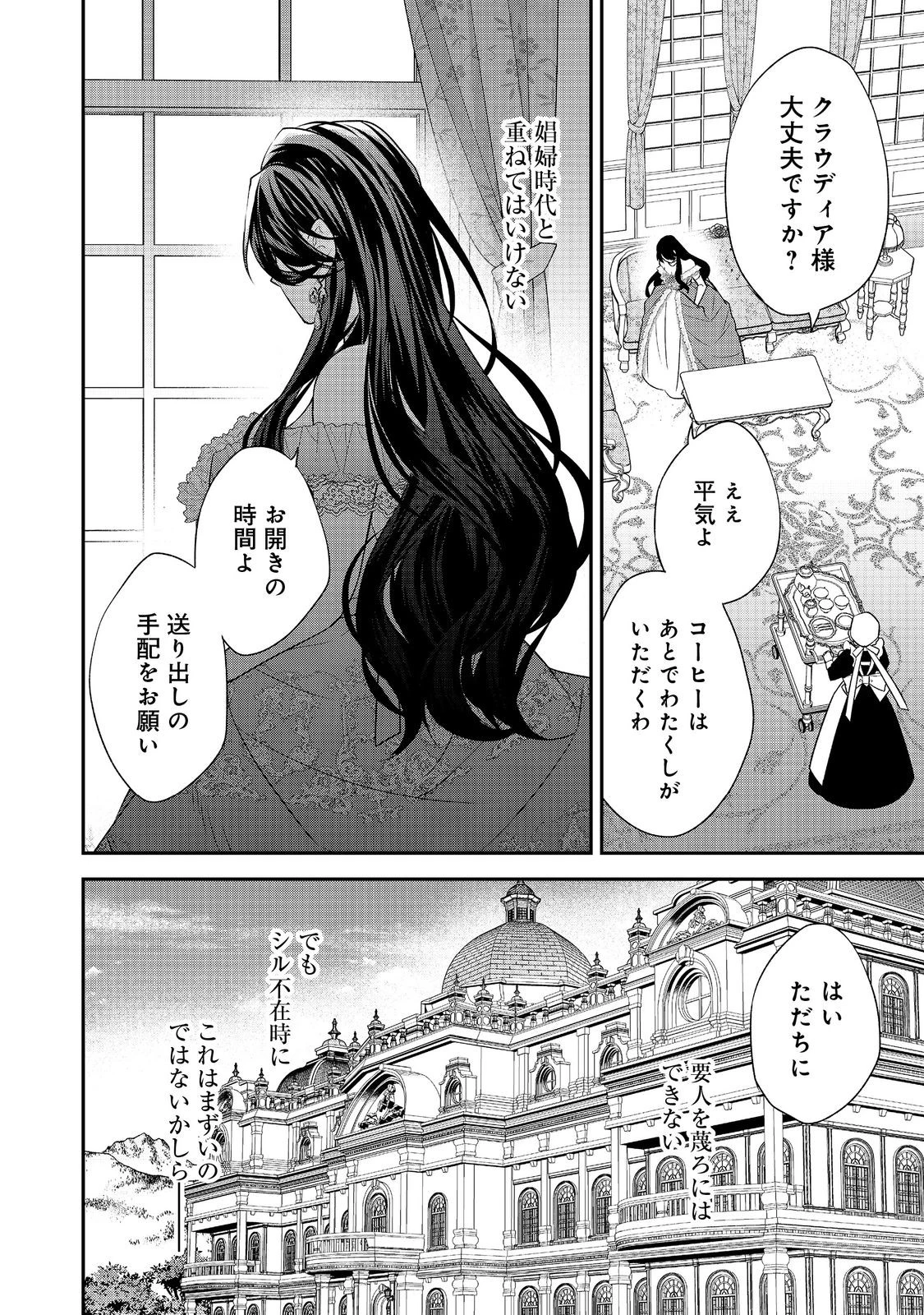 断罪された悪役令嬢は、逆行して完璧な悪女を目指す 第19話 - 6