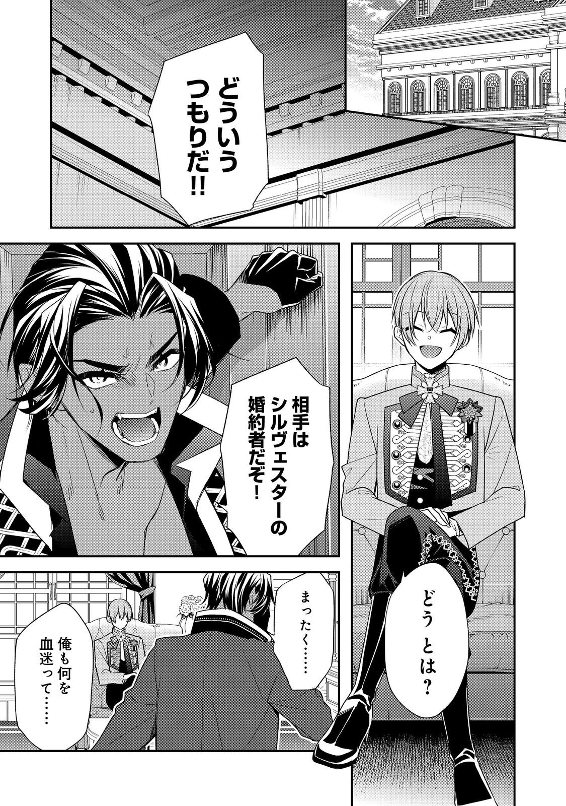 断罪された悪役令嬢は、逆行して完璧な悪女を目指す 第19話 - 7