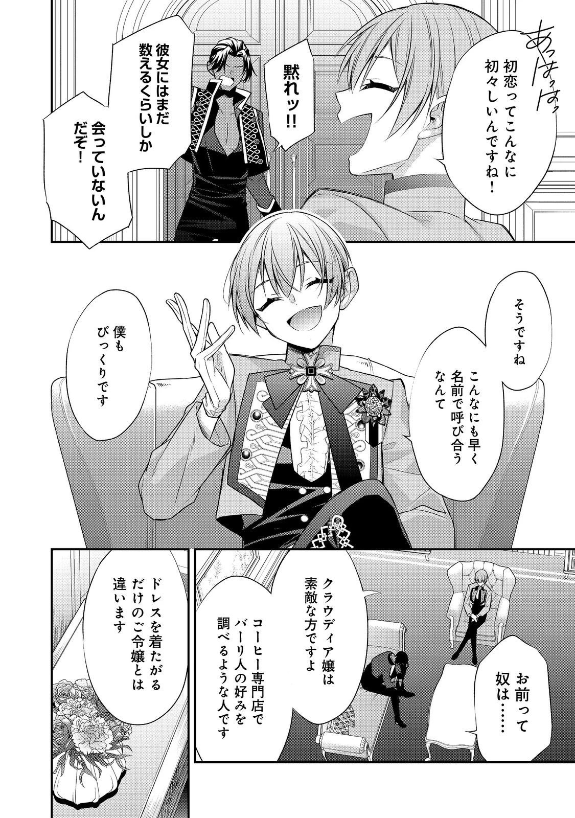 断罪された悪役令嬢は、逆行して完璧な悪女を目指す 第19話 - 8