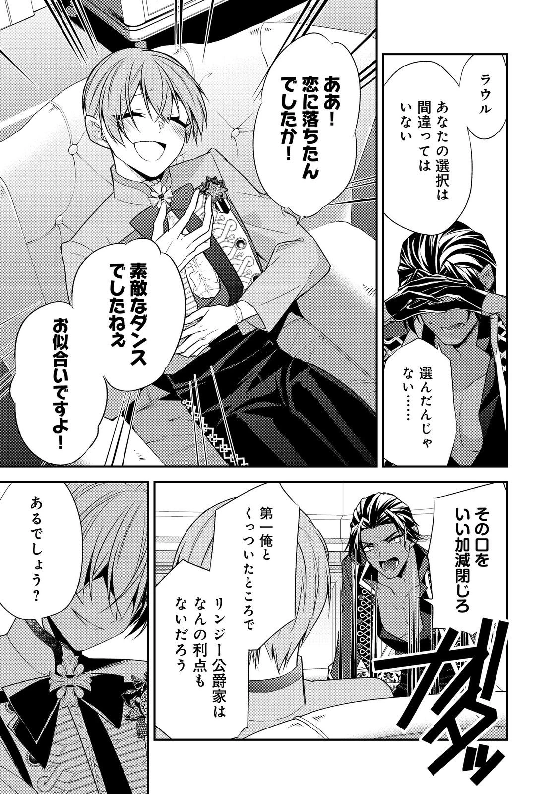 断罪された悪役令嬢は、逆行して完璧な悪女を目指す 第19話 - 9