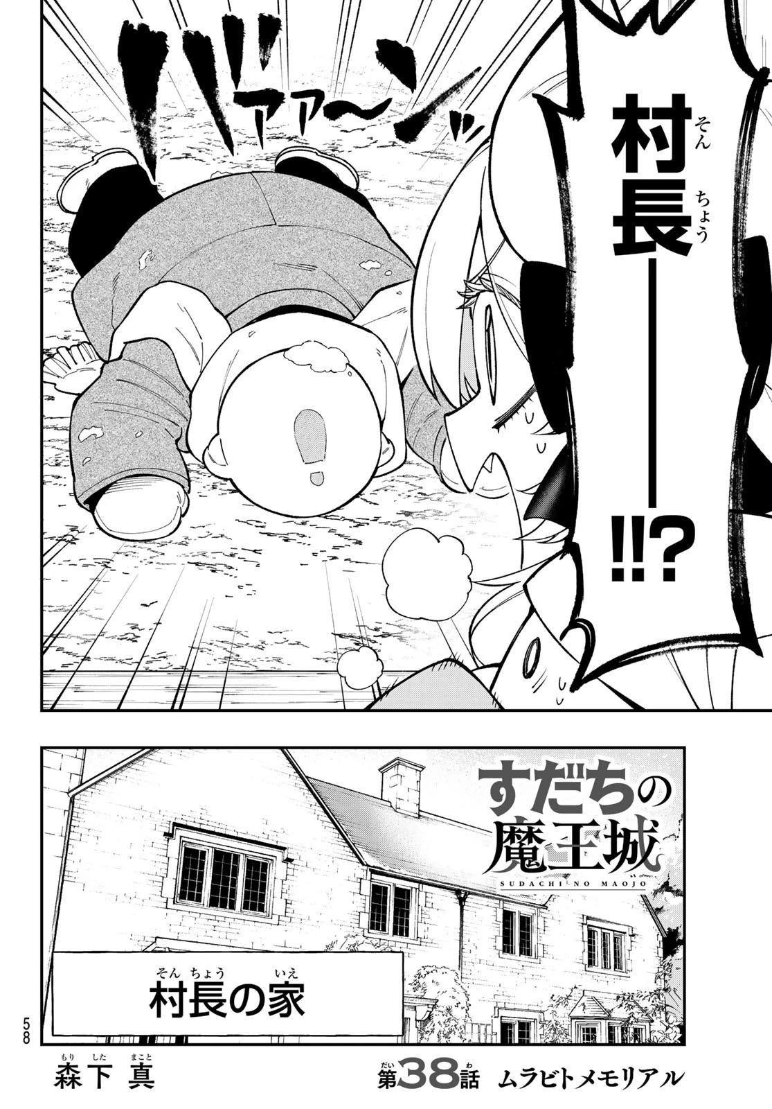 すだちの魔王城 第38話 - 4