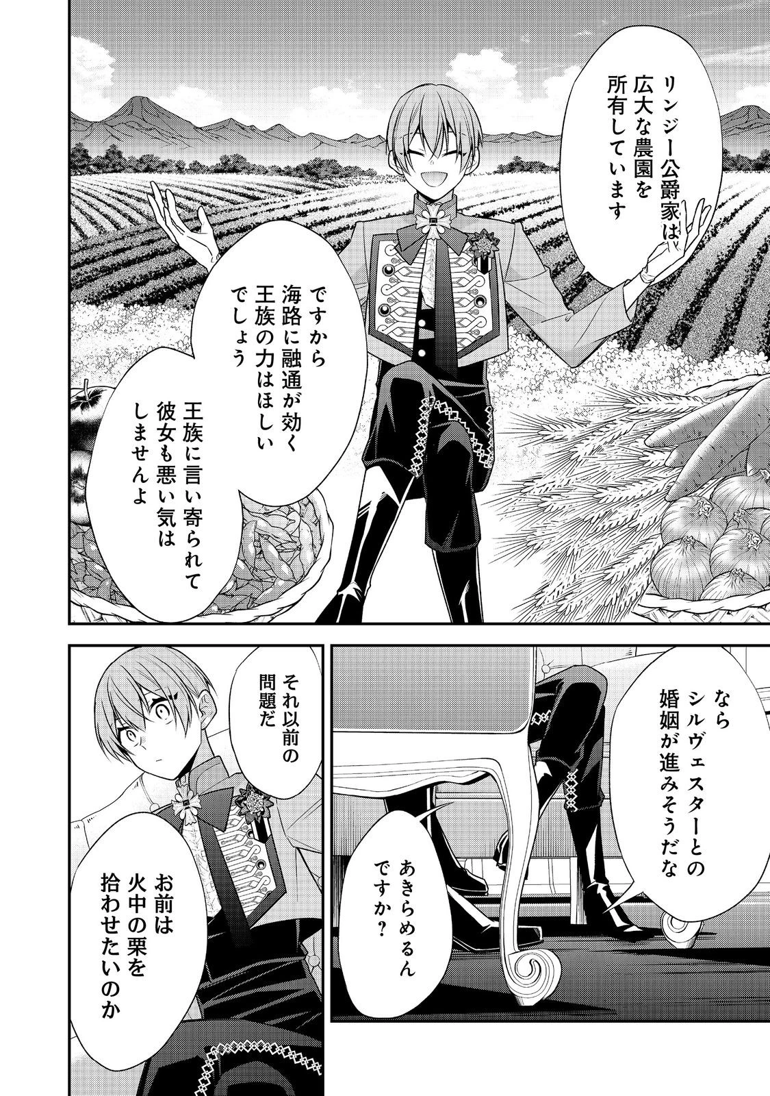 断罪された悪役令嬢は、逆行して完璧な悪女を目指す 第19話 - 10