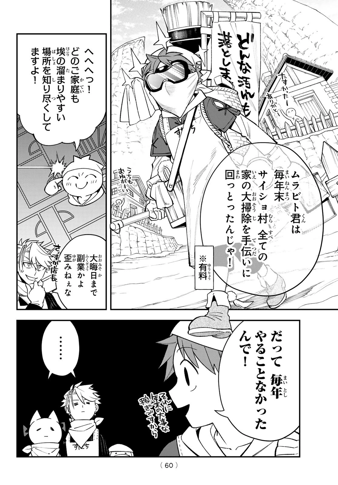 すだちの魔王城 第38話 - 6