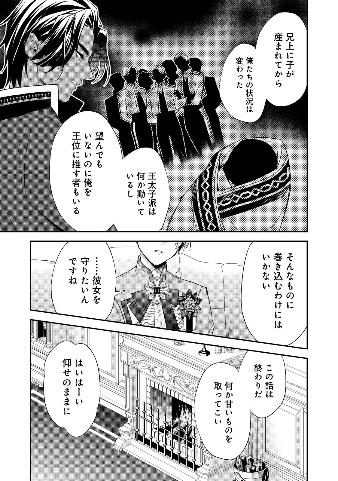 断罪された悪役令嬢は、逆行して完璧な悪女を目指す 第19話 - 11