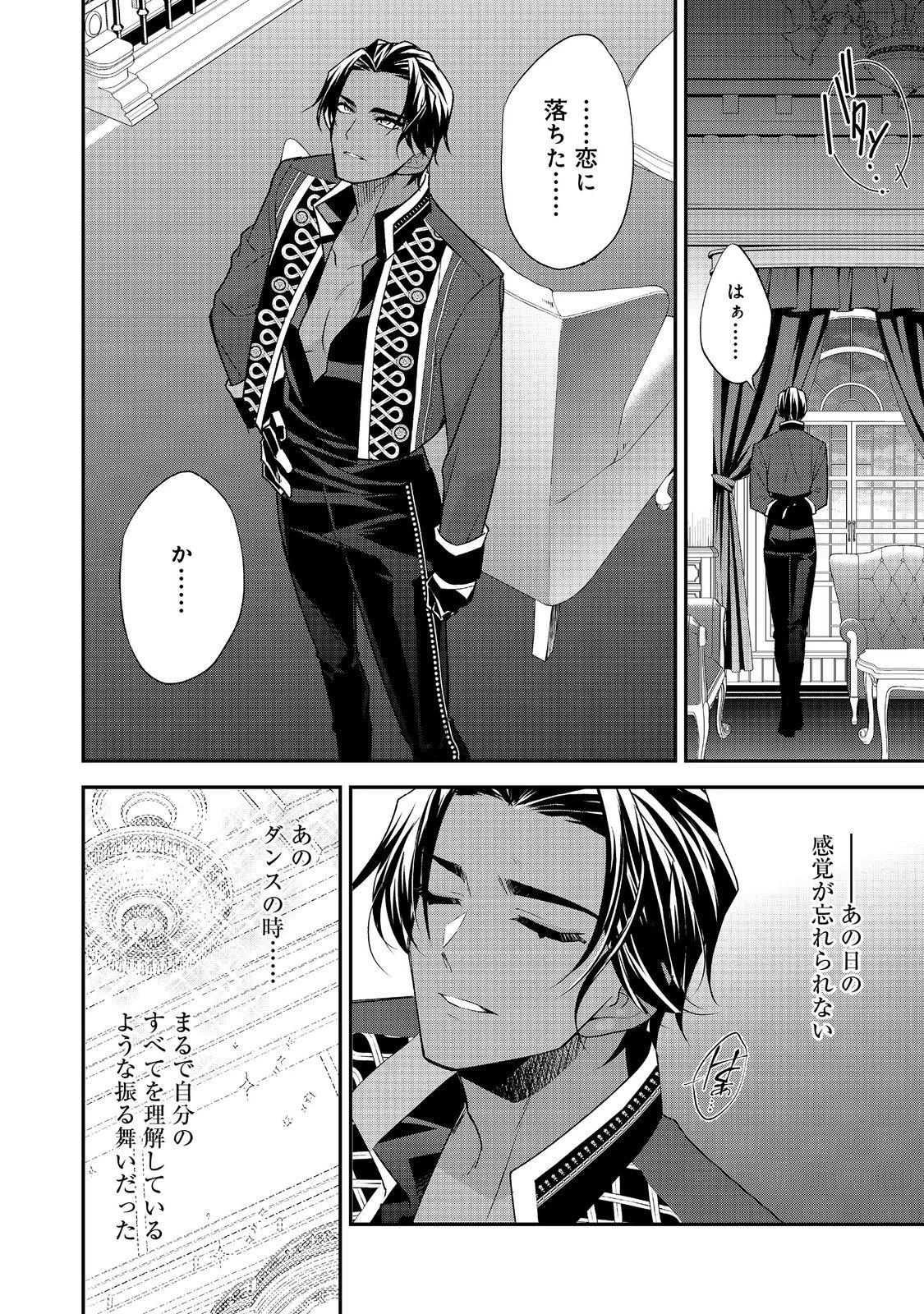 断罪された悪役令嬢は、逆行して完璧な悪女を目指す 第19話 - 12