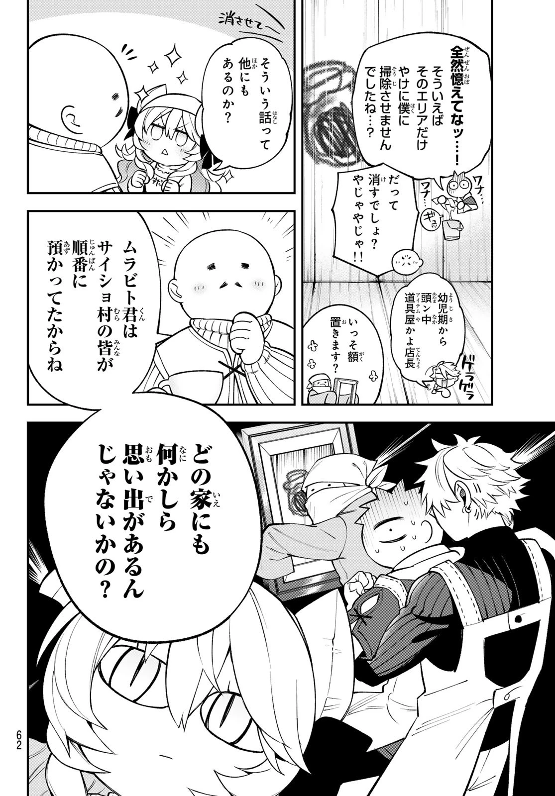 すだちの魔王城 第38話 - 8