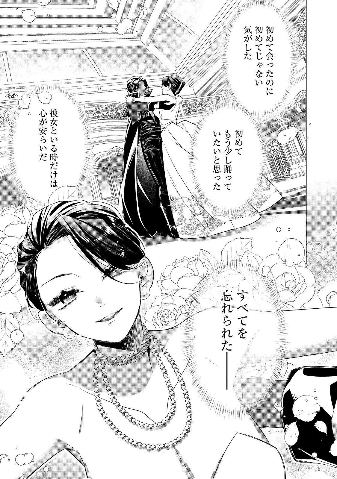 断罪された悪役令嬢は、逆行して完璧な悪女を目指す 第19話 - 13