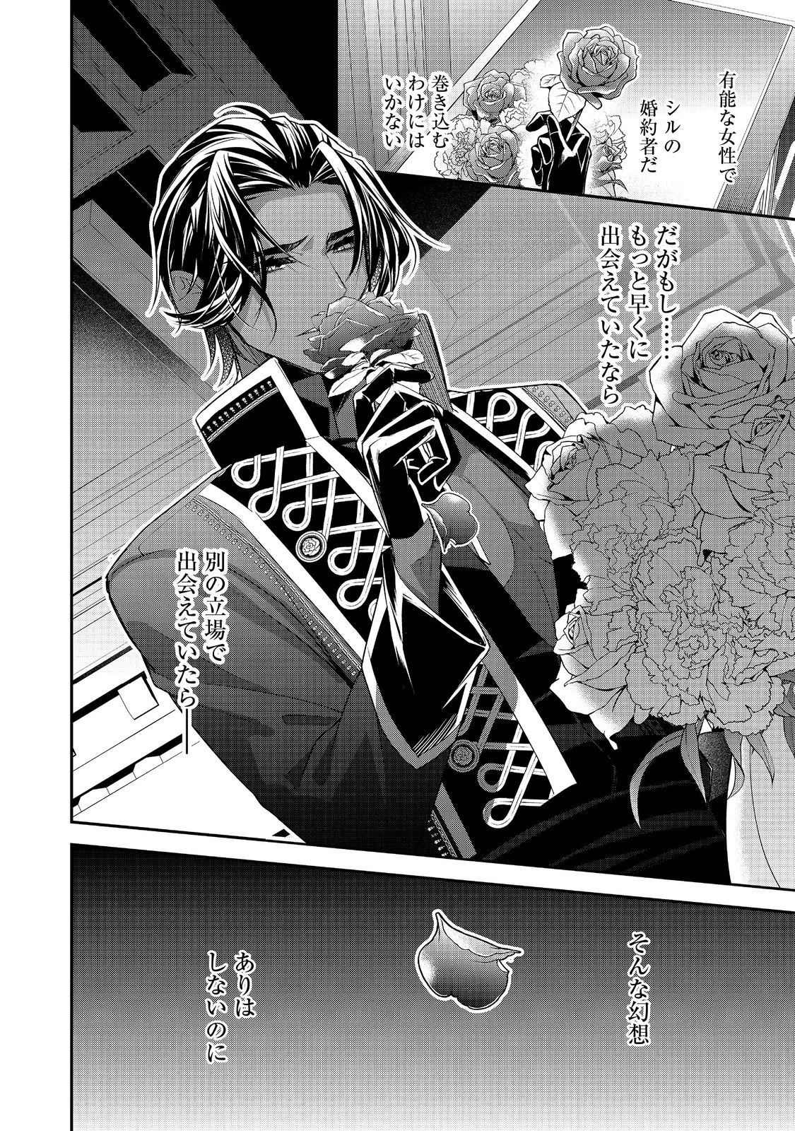 断罪された悪役令嬢は、逆行して完璧な悪女を目指す 第19話 - 14