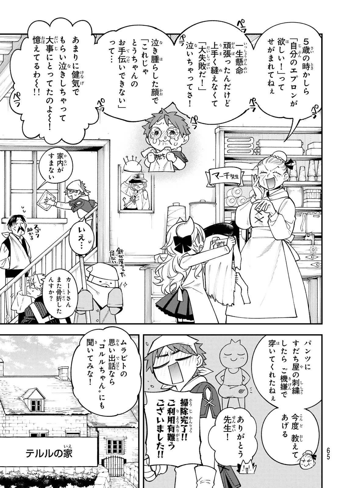 すだちの魔王城 第38話 - 11