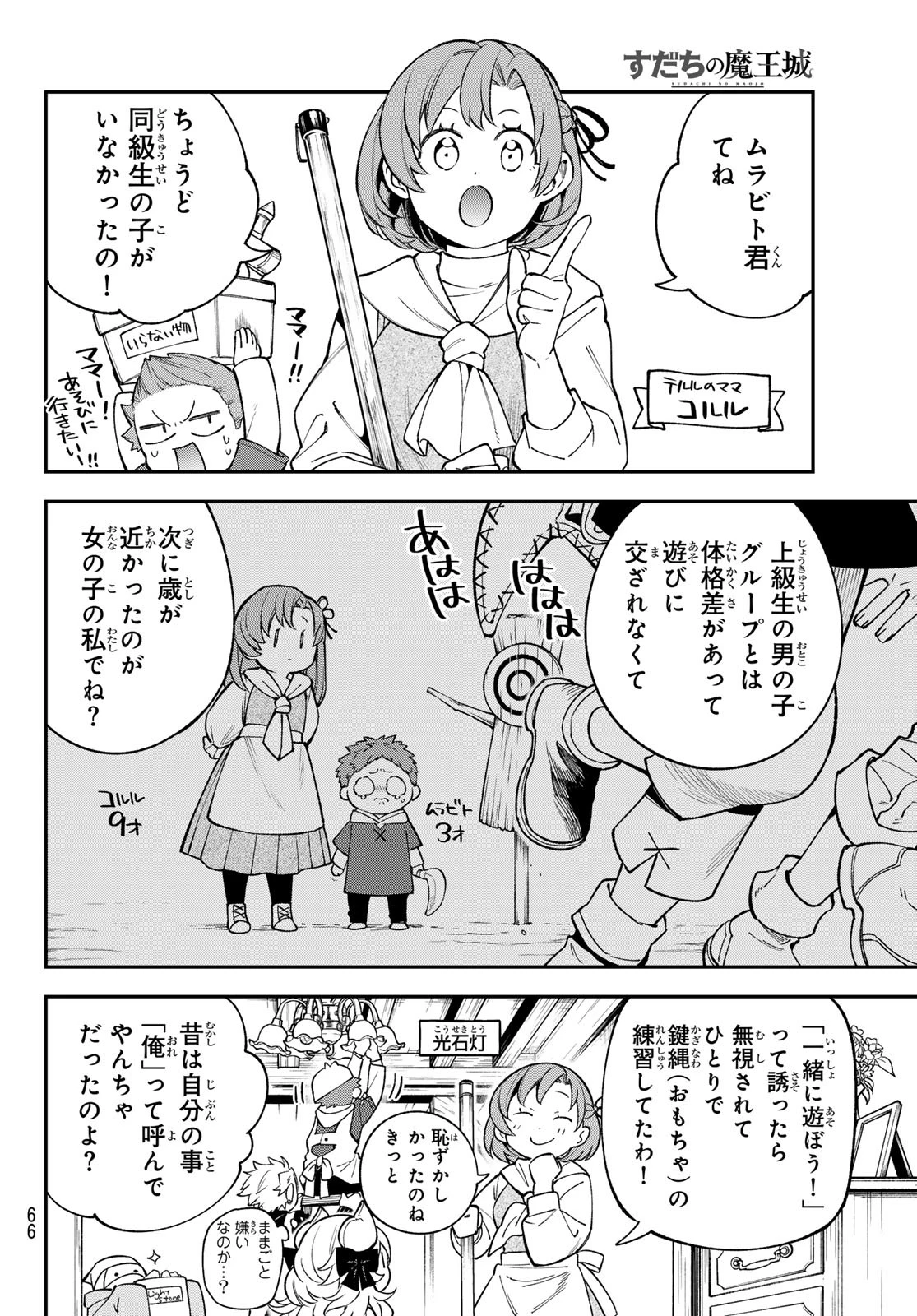 すだちの魔王城 第38話 - 12