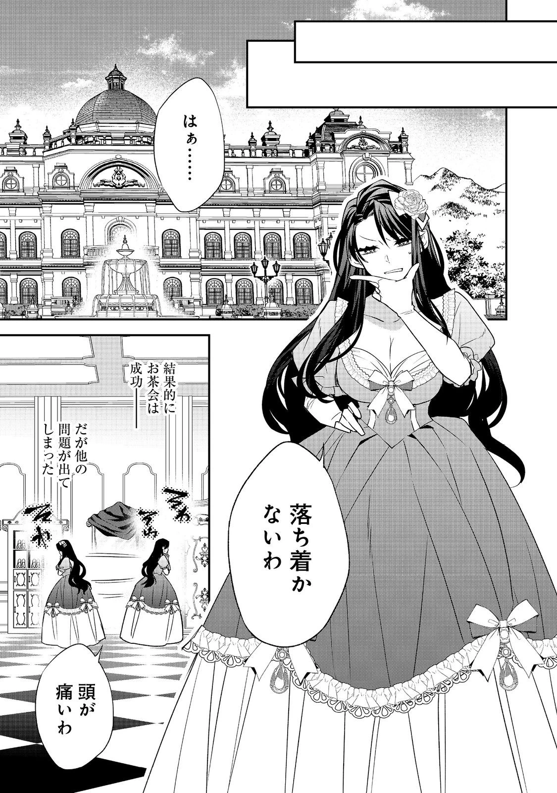 断罪された悪役令嬢は、逆行して完璧な悪女を目指す 第19話 - 15