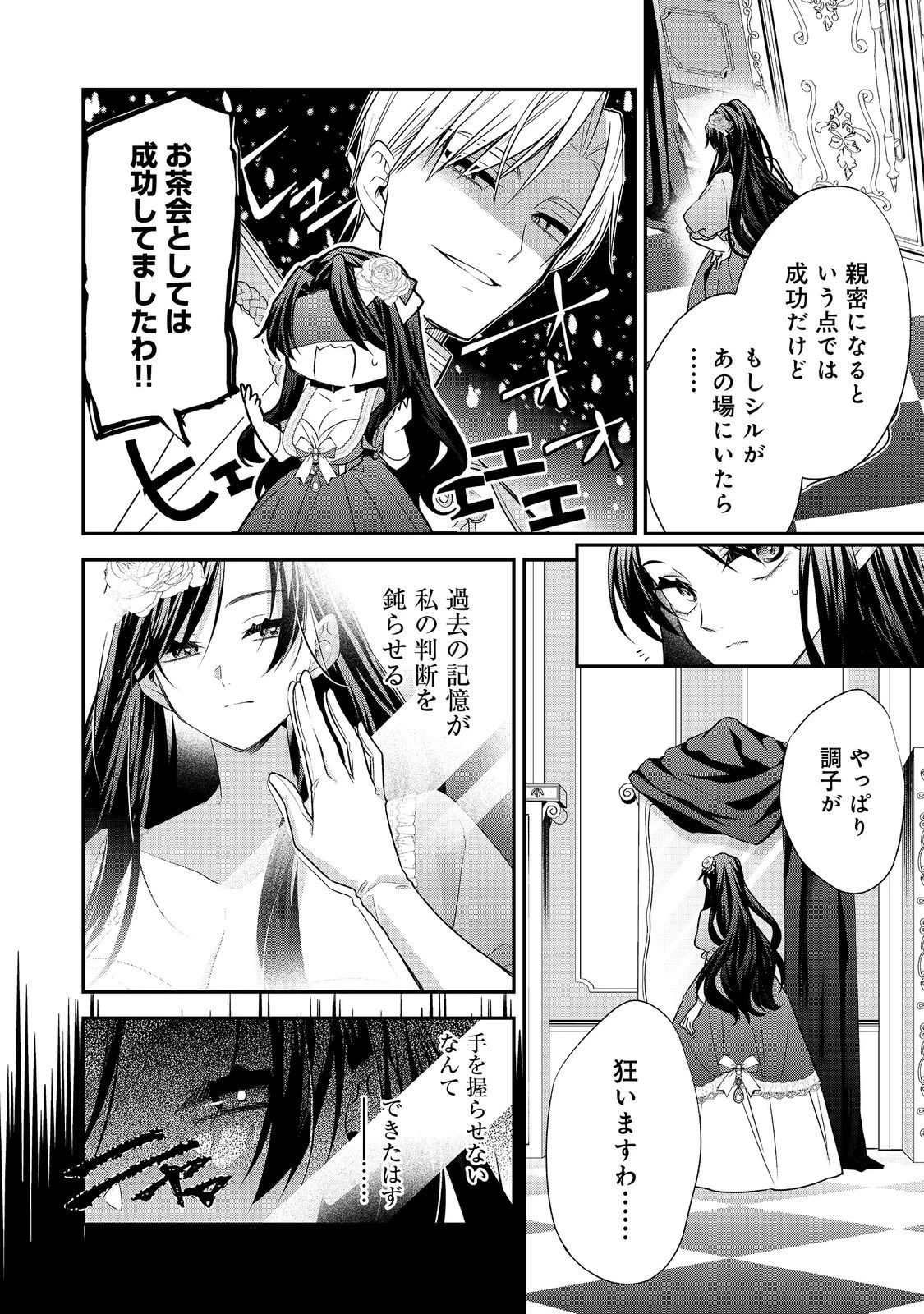 断罪された悪役令嬢は、逆行して完璧な悪女を目指す 第19話 - 16