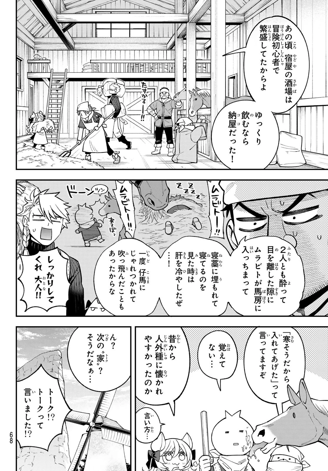 すだちの魔王城 第38話 - 14