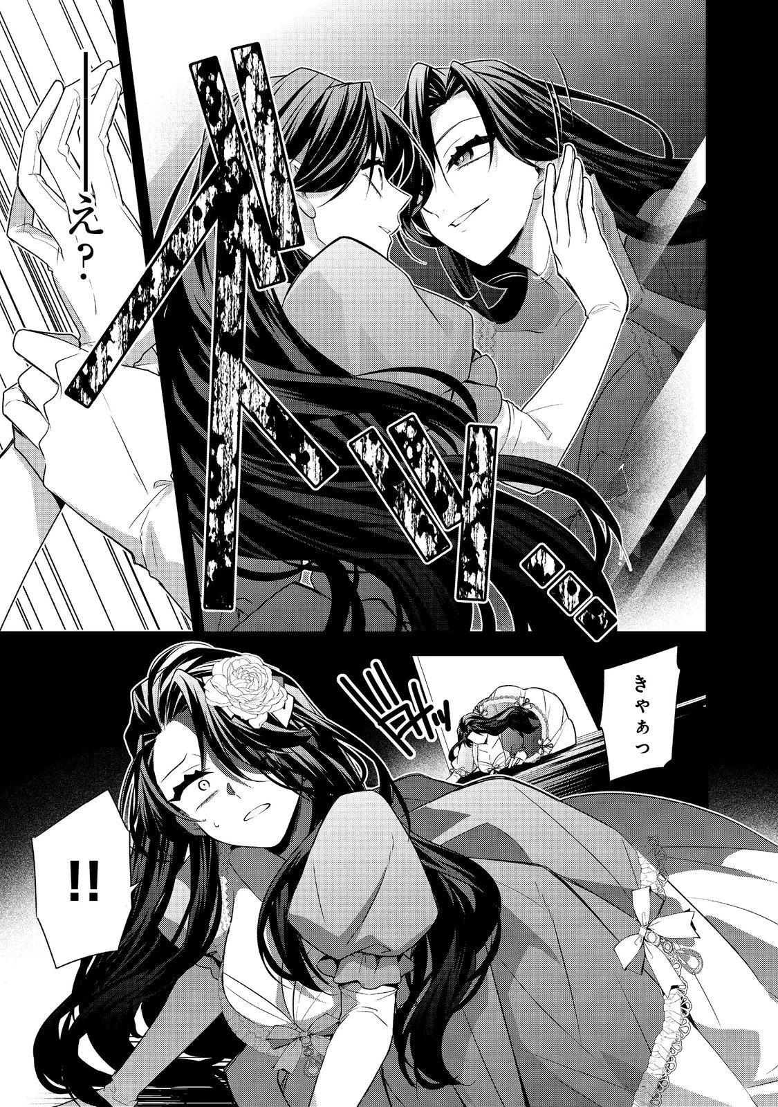 断罪された悪役令嬢は、逆行して完璧な悪女を目指す 第19話 - 17