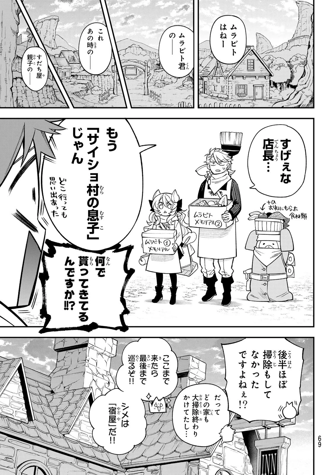 すだちの魔王城 第38話 - 15