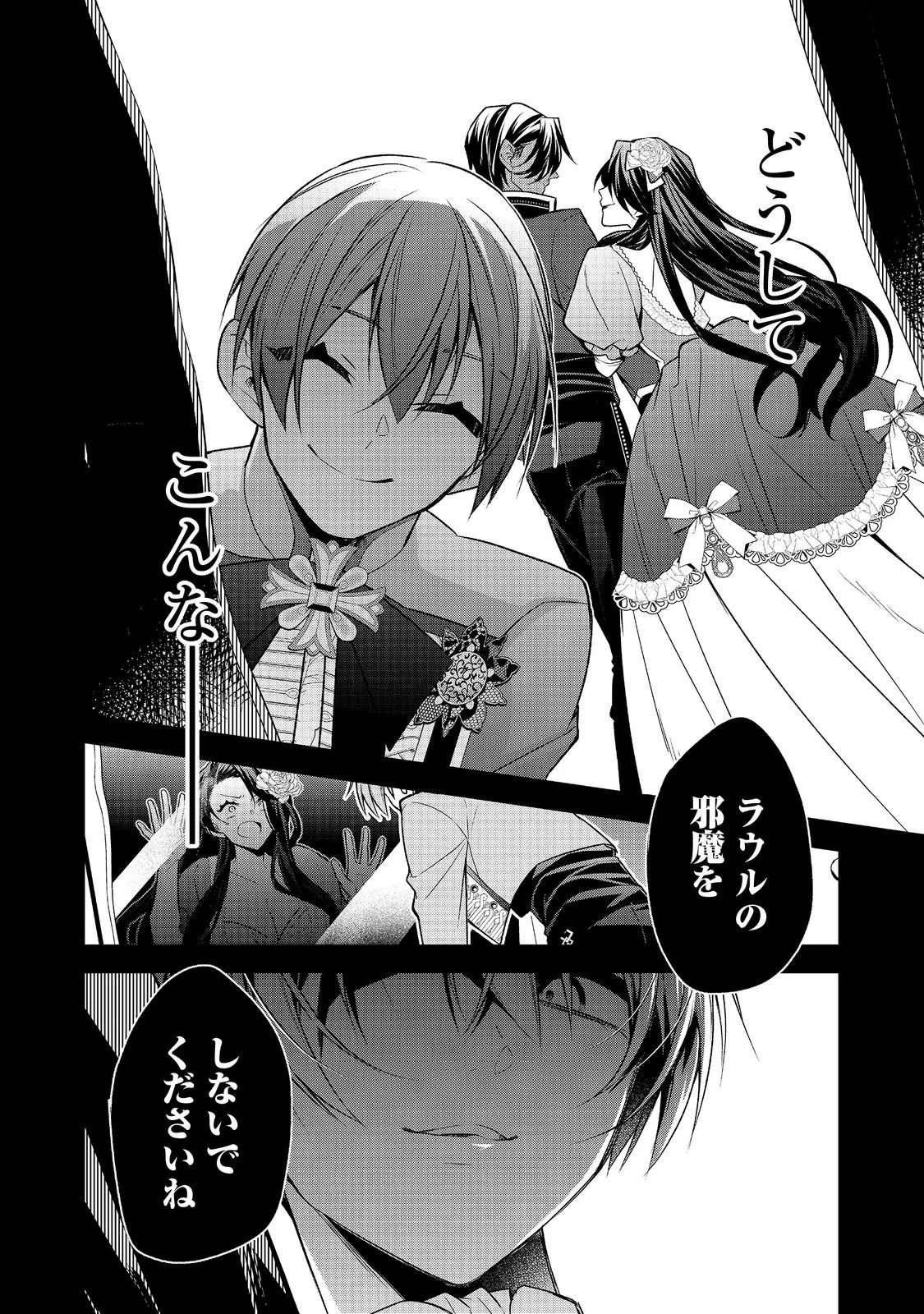 断罪された悪役令嬢は、逆行して完璧な悪女を目指す 第19話 - 18