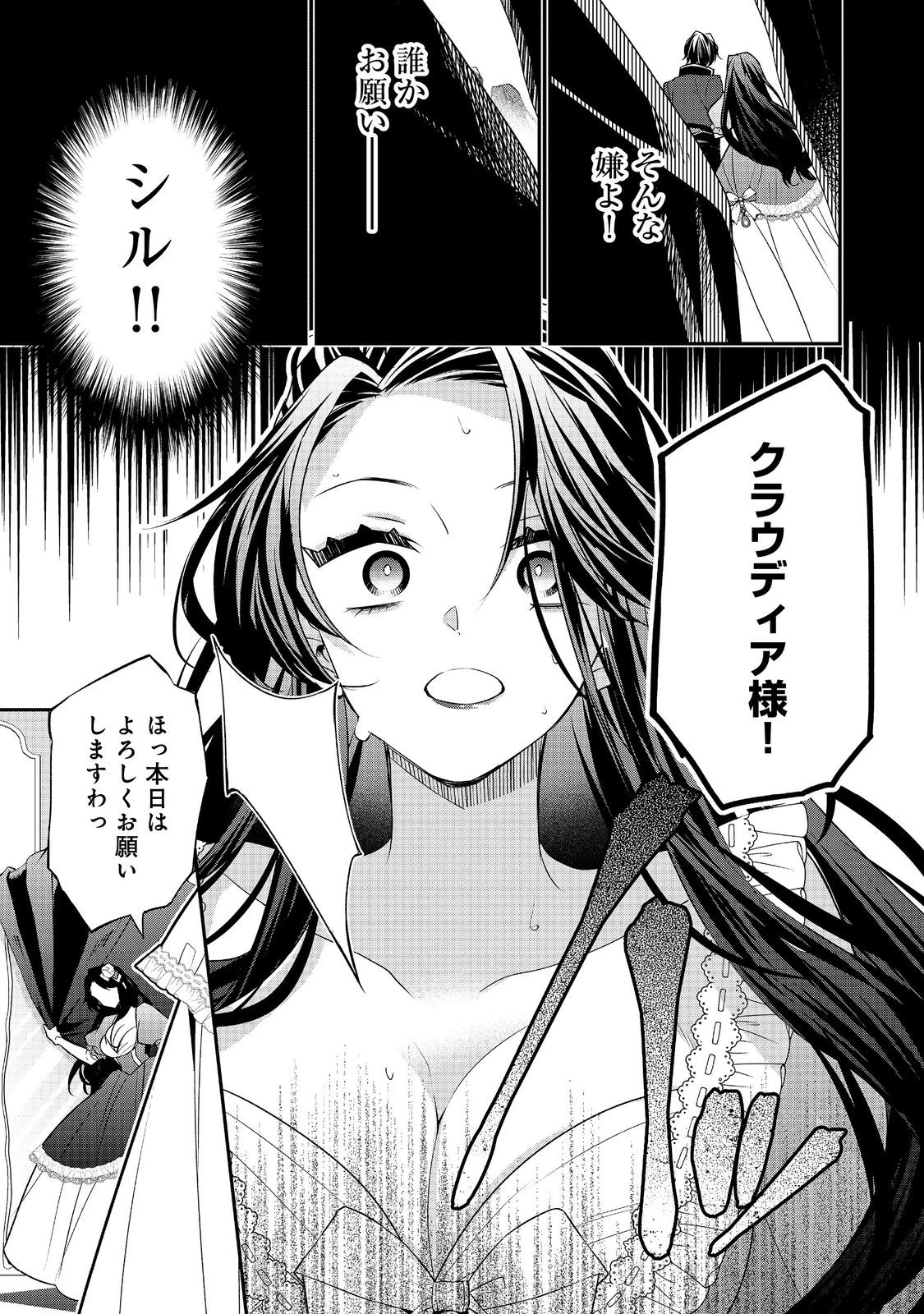 断罪された悪役令嬢は、逆行して完璧な悪女を目指す 第19話 - 19