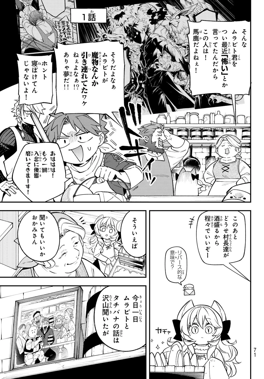 すだちの魔王城 第38話 - 17