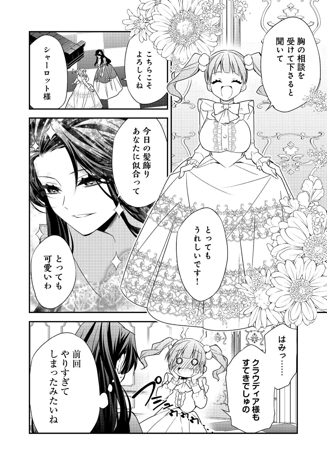 断罪された悪役令嬢は、逆行して完璧な悪女を目指す 第19話 - 20